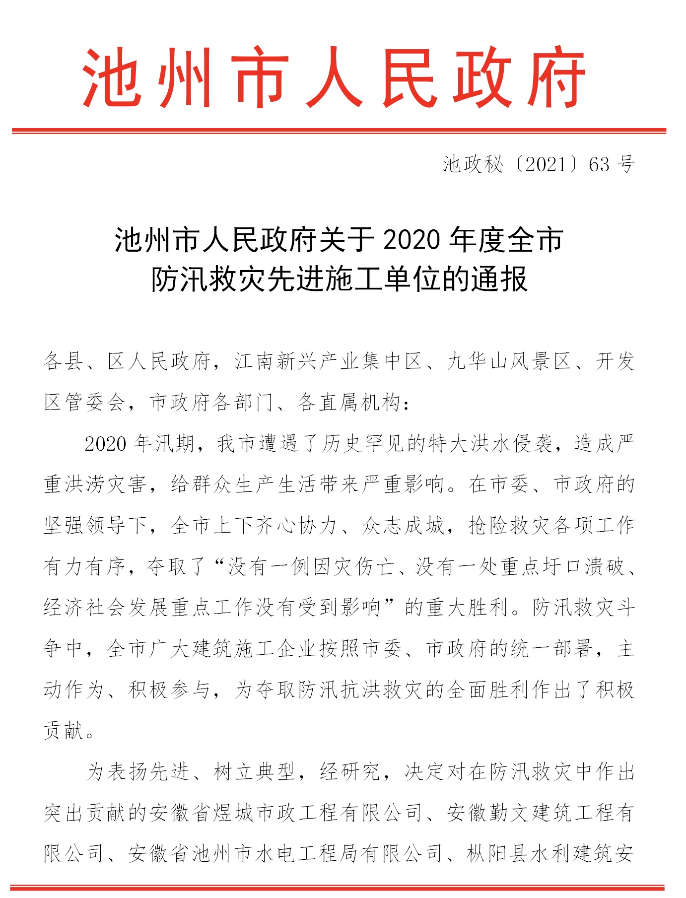 公司獲市政府通報表揚