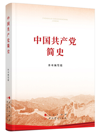 黨史學(xué)習(xí)教育明確“指定書目”，為何是這四本書？(圖4)