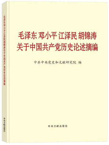 黨史學(xué)習(xí)教育明確“指定書目”，為何是這四本書？(圖2)